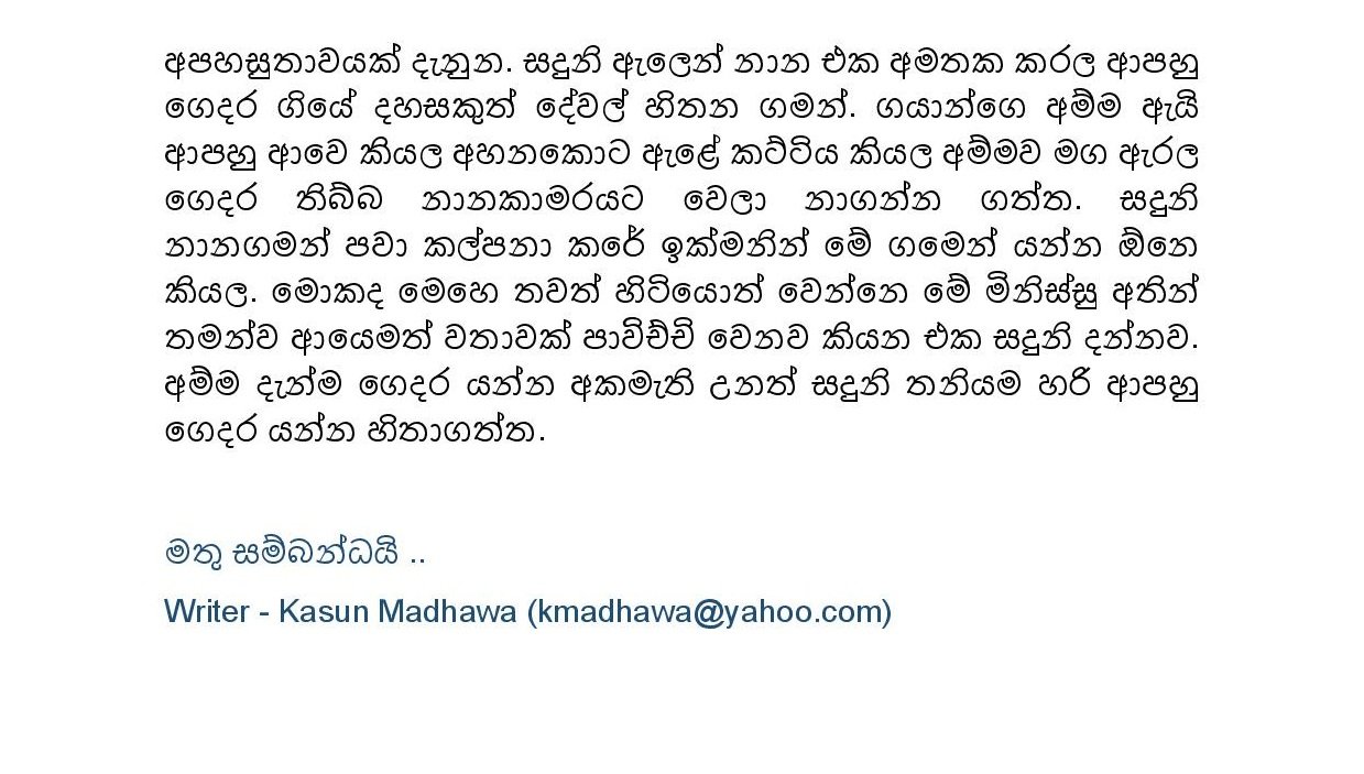 Biyagulukama 08 page 017 walkatha5 Official Sinhala Wal Katha සිංහල වල් කතා